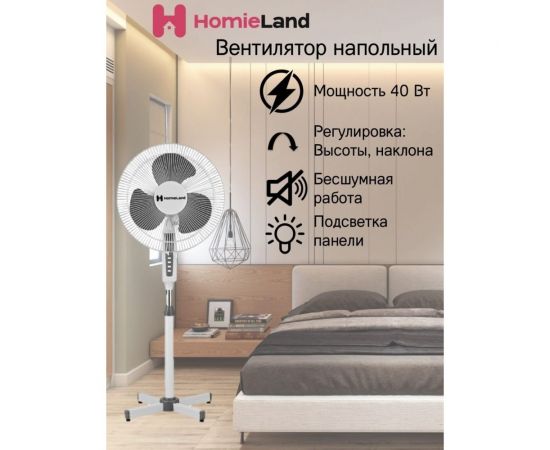Напольный вентилятор HomieLand FA-40N белый с серым 00-00015046 – изображение 5