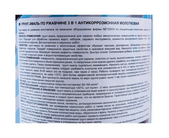 Грунт-эмаль по ржавчине MASTER PRIME 3 в 1 молотковая серый, 2 л 4300 4300005355 – изображение 5