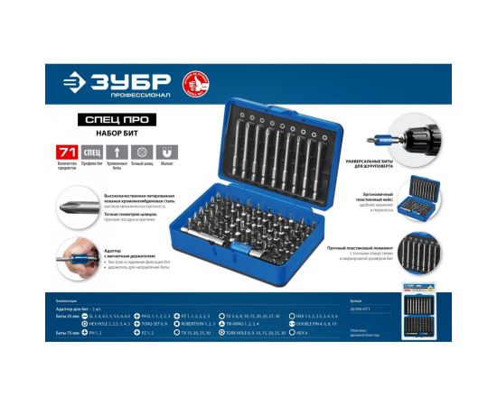Набор бит "ПРО-71" CR-Mo в боксе Зубр 26394-H71 – изображение 6