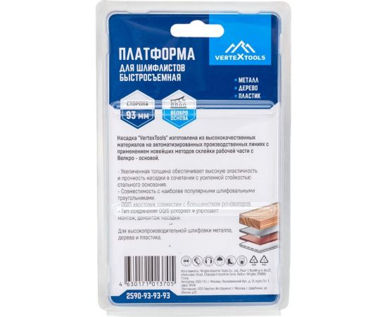 Платформа для шлифлистов быстросъемная 93x93x93 мм vertextools 2590-93-93-93 – изображение 7