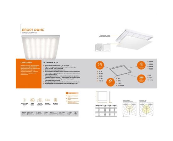 Универсальный светильник WOLTA PRO Офис Матовый ДВО01-54-001-6К – изображение 8