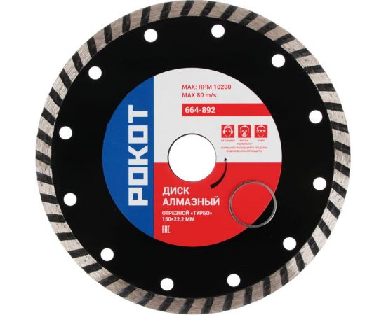 Диск алмазный отрезной ТУРБО 150x22.2 мм РОКОТ 664-892 