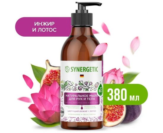 Жидкое мыло SYNERGETIC Цветущий инжир и лотос 380 мл 105002 