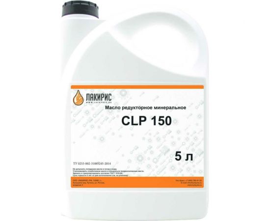 Редукторное масло CLP 150 5 л Лакирис 55564586 