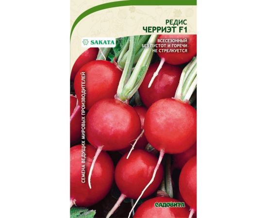 Семена САДОВИТА Редис Черриэт F1 40 семечек 00155608 