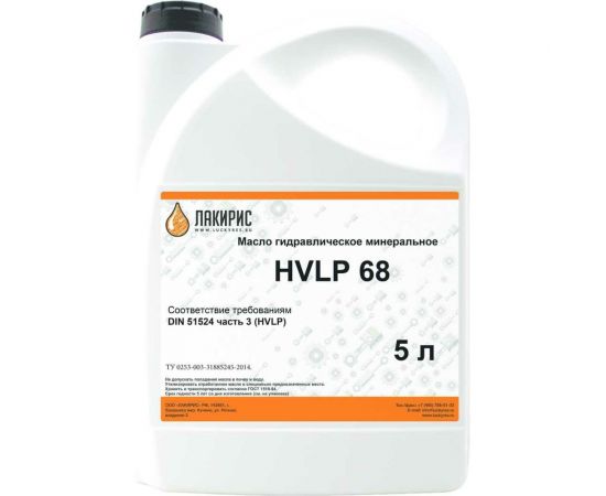 Гидравлическое масло HVLP 68 ISO VG 68 5 л Лакирис 4673725505622 