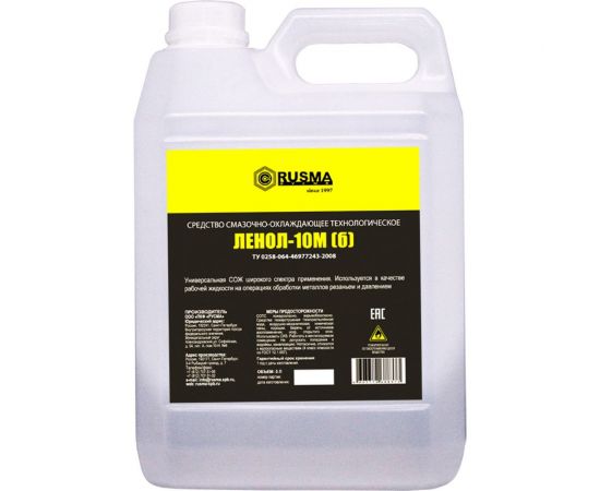 Смазочно-охлаждающая жидкость Ленол-10МБ 5 л RUSMA 20 