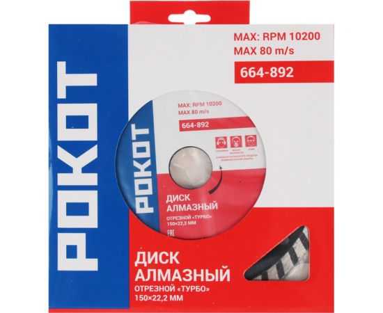 Диск алмазный отрезной ТУРБО 150x22.2 мм РОКОТ 664-892 – изображение 2