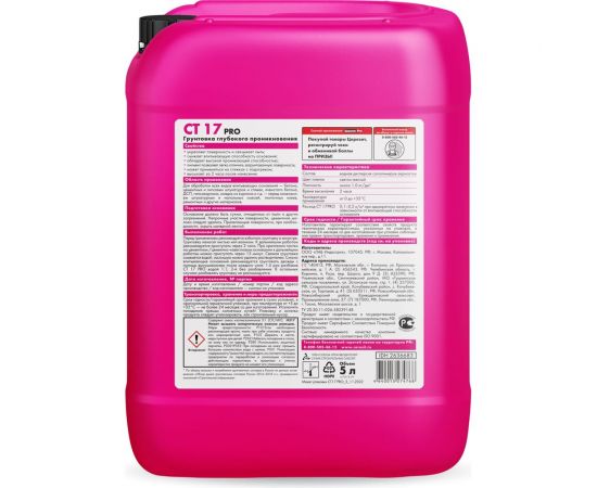 Укрепляющая грунтовка Ceresit CT 17 Pro 5 л 210485 2636683 – изображение 2