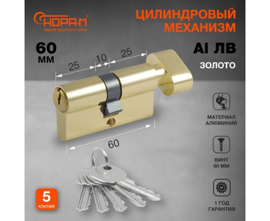 Цилиндровый механизм НОРА-М STD AL ЛВ-60 30-30 золото 16553 – изображение 2