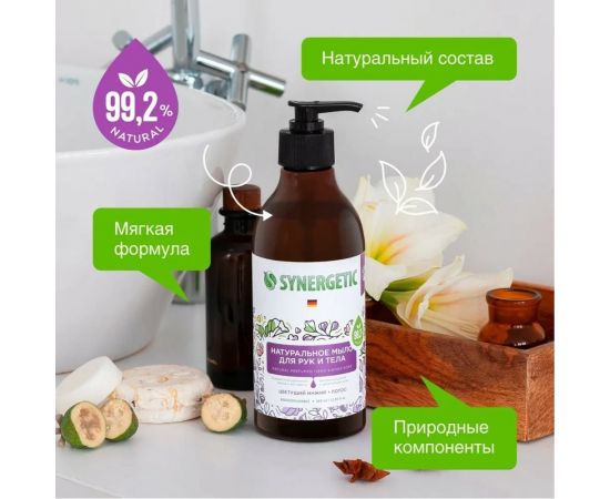 Жидкое мыло SYNERGETIC Цветущий инжир и лотос 380 мл 105002 – изображение 2