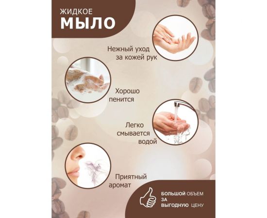 Жидкое мыло для рук ХИМЭКСИ ЭКОНОМ кофе 5 л 10028 – изображение 2