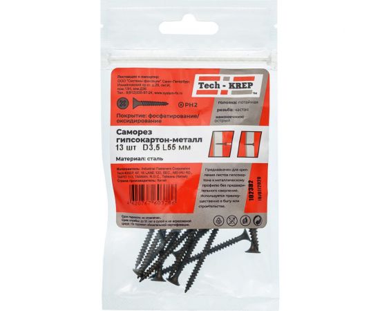 Саморез ШСГМ Tech-Krep 3,5х55 13 шт, пакет 102382 – изображение 2
