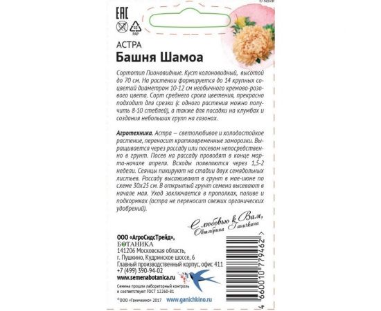 Семена ОКТЯБРИНА ГАНИЧКИНА Астра Башня Шамоа 0.3 г 118834 – изображение 2