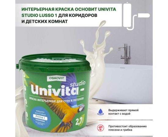 Интерьерная краска Основит Univita Studio Prime I САс991 ПМ20. База А, 9 л 84257 – изображение 3