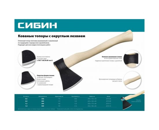 Кованый топор с округлым лезвием СИБИН 1200 г 2070-12 – изображение 3
