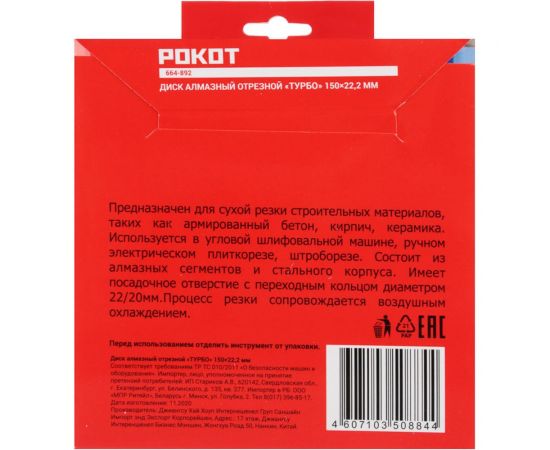 Диск алмазный отрезной ТУРБО 150x22.2 мм РОКОТ 664-892 – изображение 3