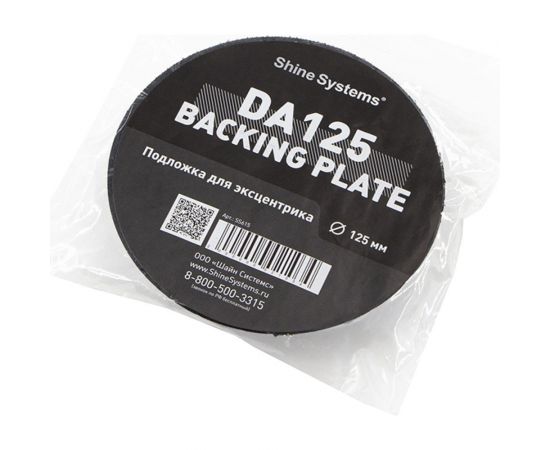 Подложка для эксцентриковой машинки Backing pad 125DA 125 мм Shine systems SS615 – изображение 3
