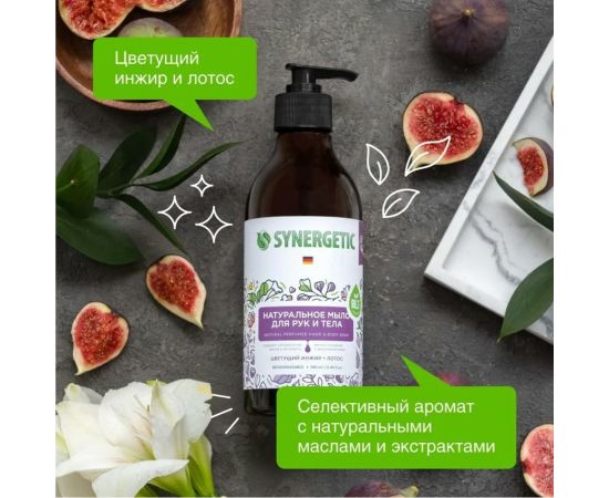 Жидкое мыло SYNERGETIC Цветущий инжир и лотос 380 мл 105002 – изображение 3