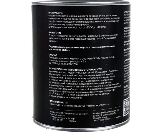 Высокотемпературная медная смазка EFELE MP-413 Аналог Molykote HSC Plus 800 г 091655 – изображение 3