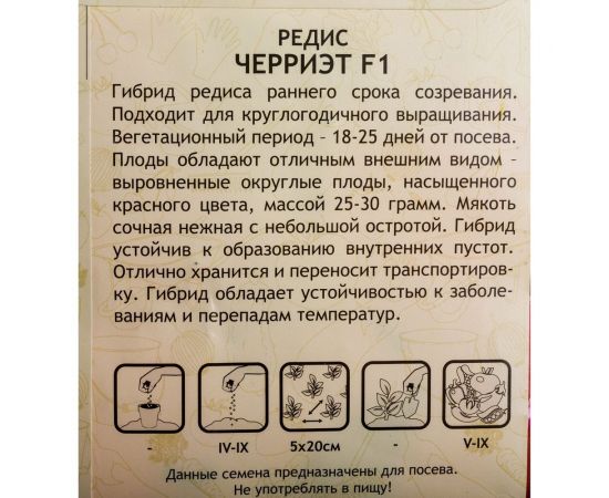 Семена САДОВИТА Редис Черриэт F1 40 семечек 00155608 – изображение 3
