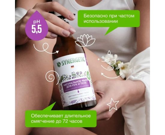 Жидкое мыло SYNERGETIC Цветущий инжир и лотос 380 мл 105002 – изображение 4