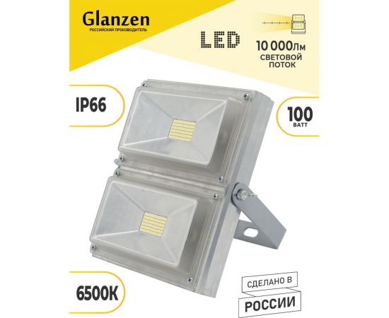 Светодиодный прожектор GLANZEN PRO-0010-100 00-00006263 – изображение 4
