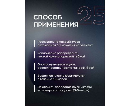 Кварцевое покрытие для кузова автомобиля с гидрофобным эффектом и блеском Smart Open Quartz Flash 0.5л 152505 – изображение 5