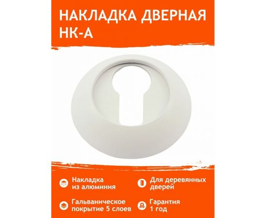 Накладка под ключ НОРА-М НК-А белый 17249 – изображение 5