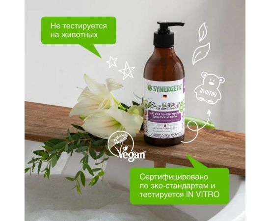 Жидкое мыло SYNERGETIC Цветущий инжир и лотос 380 мл 105002 – изображение 6