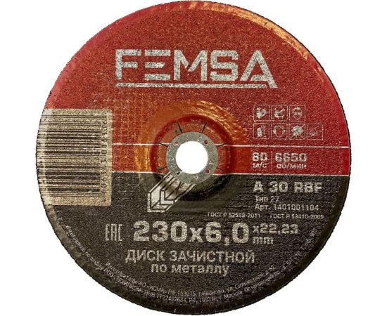 Диск шлифовальный по металлу ST 230x6.0x22 мм FEMSA 1401001104 