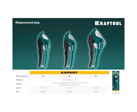 Высокоскоростной труборез по пластиковым трубам KRAFTOOL Expert-38 до 38 мм 23381-38_z01 – изображение 16