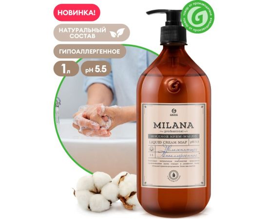 Увлажняющее жидкое крем-мыло Grass Milana Professional флакон 1000 мл 125645 – изображение 2