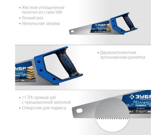 Компактная ножовка ЗУБР Молния-Тулбокс 350 мм 11TPI 15156-35_z01 – изображение 2