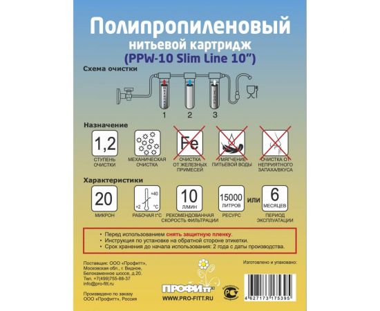 Картридж из полипропиленового шнура Профитт PPW-10 20 мкм 10 Slim Line 2 шт 9271787 – изображение 2
