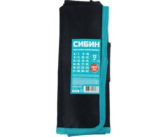 Набор гаечных рожковых ключей СИБИН 27013-H12 – изображение 2
