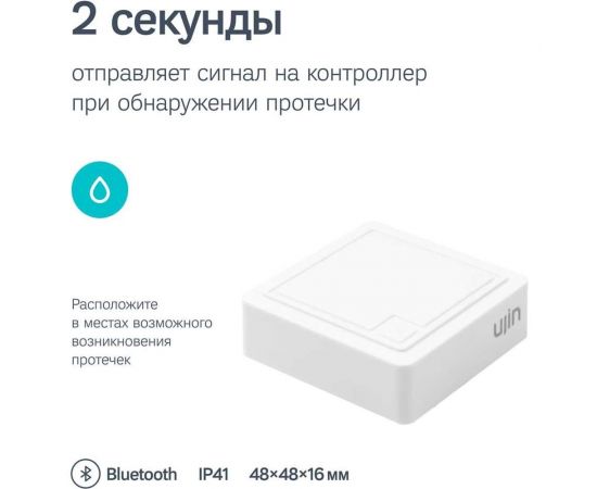 Сенсор протечки Ujin BLE amp S-10000-1 – изображение 2