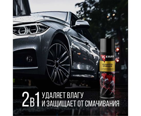 Осушитель проводов KERRY электропротектор-вытеснитель влаги KR-914 – изображение 3