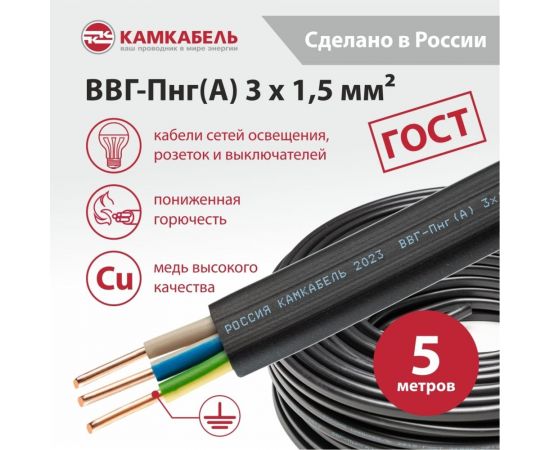 Кабель ВВГ-ПНГ А Камкабель 3x1.5 мм 5м 1137Z30FG00070Z0005М – изображение 3