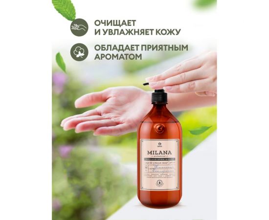 Увлажняющее жидкое крем-мыло Grass Milana Professional флакон 1000 мл 125645 – изображение 3