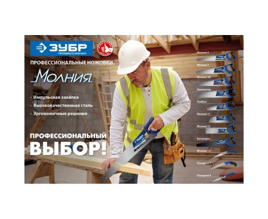 Компактная ножовка ЗУБР Молния-Тулбокс 350 мм 11TPI 15156-35_z01 – изображение 3