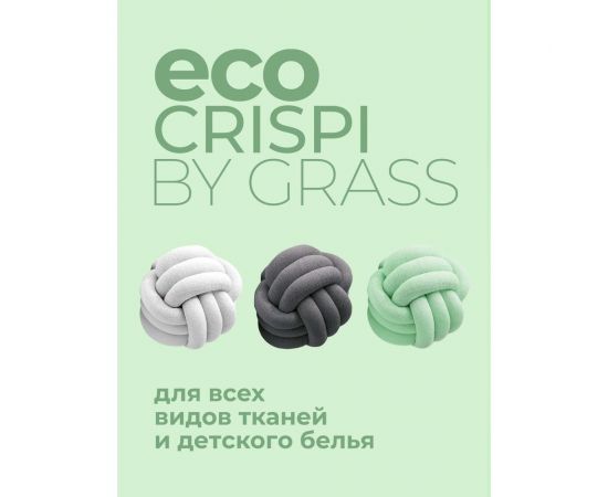 Гель для стирки для всех типов тканей Grass CRISPI ЭКО для детских и цветных вещей, для белого белья, жидкий стиральный порошок автомат, флакон 1800 мл 125698 – изображение 3