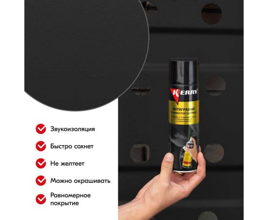 Антигравий - защита от коррозии и сколов KERRY черный, аэрозоль 650 мл. 11604787 – изображение 4