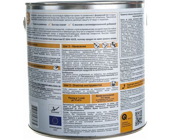 Краска для металла HAMMERITE прямо на ржавчину, черная RAL 9005, 2,5 л 5093763 – изображение 4