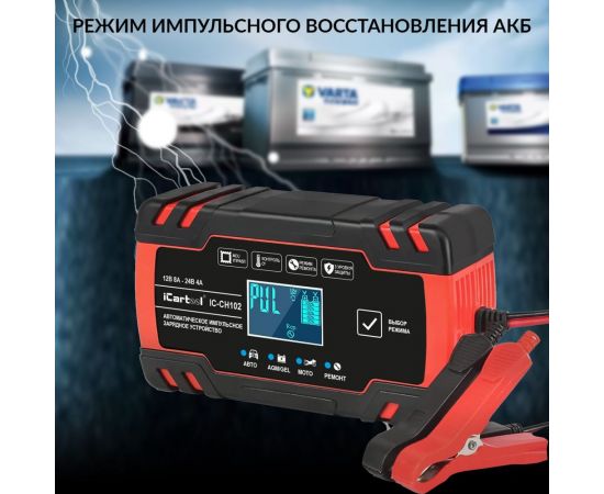 Импульсное зарядное устройство iCarTool 12/24В с функцией восстановления IC-CH102 – изображение 4