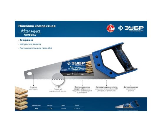 Компактная ножовка ЗУБР Молния-Тулбокс 350 мм 11TPI 15156-35_z01 – изображение 4