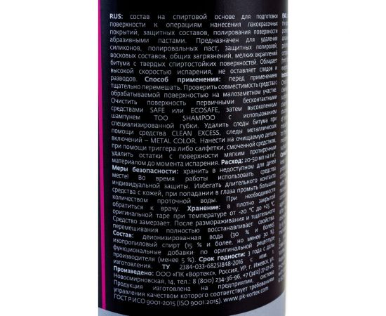 Профессиональный обезжириватель кузова автомобиля от жира, масла, силикона Smart Open DEGREASER 21 0.5 л 152105 – изображение 5