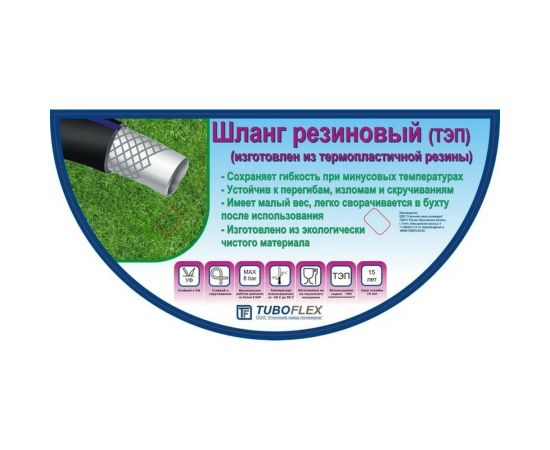 Поливочный резиновый шланг TUBOFLEX ТЭП, 1"", 25 м ШПТЭП125 – изображение 5