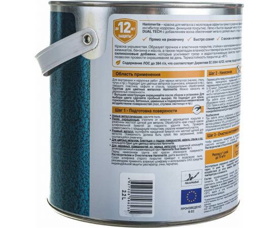 Краска для металла HAMMERITE прямо на ржавчину, черная RAL 9005, 2,5 л 5093763 – изображение 5