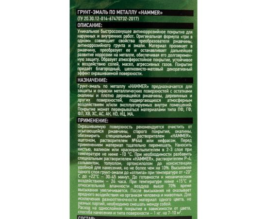Грунт-эмаль по металлу HAMMER 3в1 б/с серая 10 кг ЭК000124257 – изображение 5